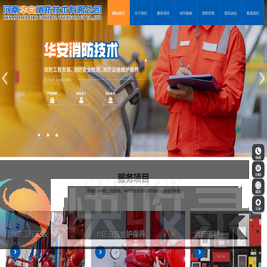 河南华安消防技术有限公司