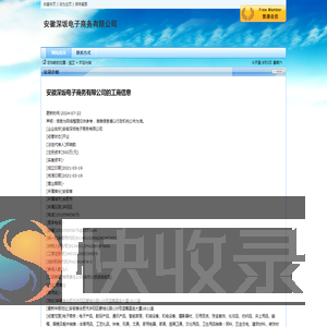 安徽深坂电子商务有限公司