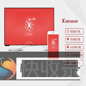 艾客思浏览器