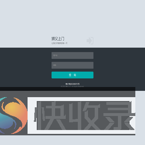 狮父上门