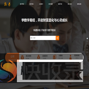 数字易经