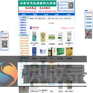 济南百济抗肿瘤药大药房