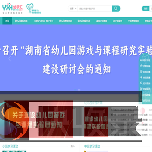 湖南省学前教育学会