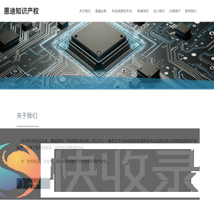 成都惠迪专利事务所