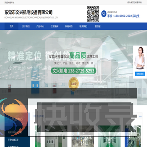 东莞市文兴机电设备有限公司