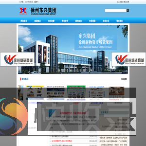 徐州东兴物资市场