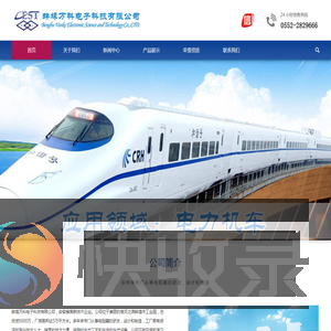 蚌埠万科电子科技有限公司