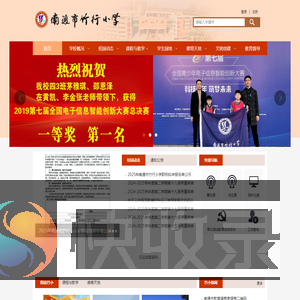 竹行小学
