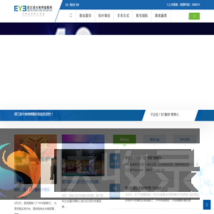 湛江爱尔奥理德眼科医院【官网】