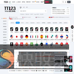 TT123卖家导航