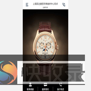 上海百达翡丽手表维修中心网点