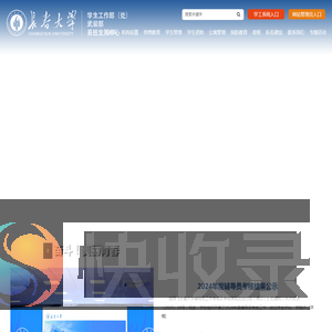 长春大学学生工作部（处）