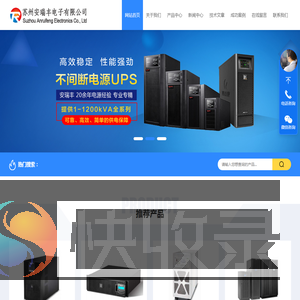 苏州安瑞丰电子有限公司