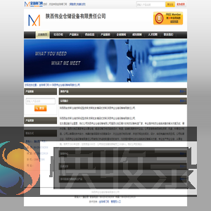 -陕西伟业仓储设备有限责任公司