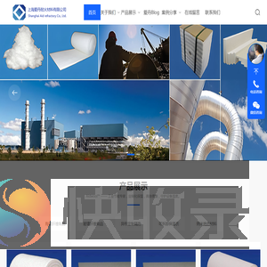 上海爱丹耐火材料有限公司：陶瓷纤维