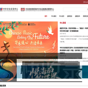 中外文化交流中心