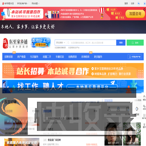 东至家乡通（原东至在线）