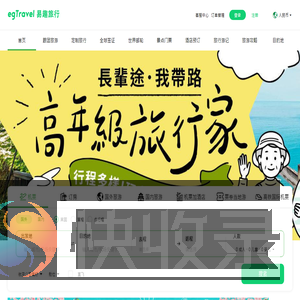 易趣旅行网,解决旅行大小事,好评率99%!
