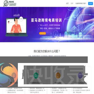 马维斯跨境助手