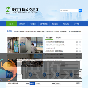 陕西环境权交易所