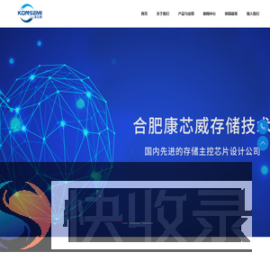 合肥康芯威存储技术有限公司