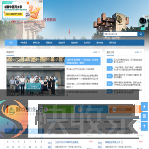 成都中医药大学就业信息网