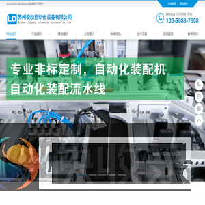 苏州凌动自动化设备有限公司