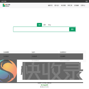 在线工具箱