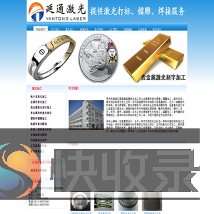 苏州延通激光加工中心