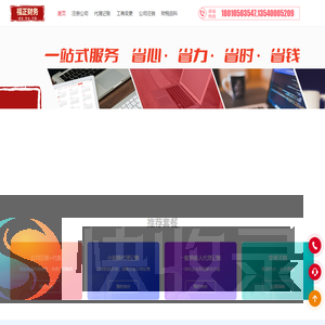 成都福正财务咨询