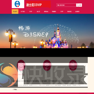 迪士尼33vip迪士尼导游