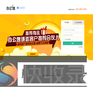 办公逸