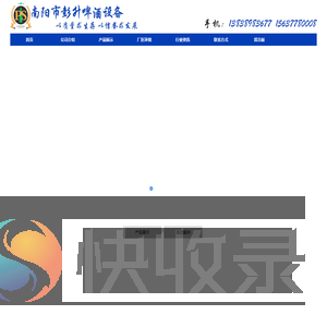 南阳市彭升啤酒设备技术开发有限公司