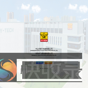 珠海市飞鹰电器有限公司