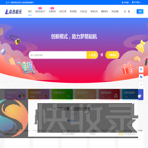 众合启元