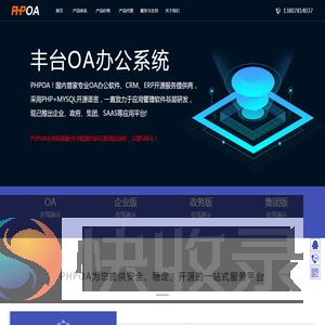 丰台OA办公系统