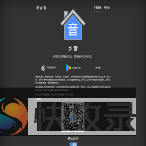 听乡音