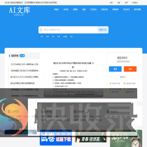 AI文库