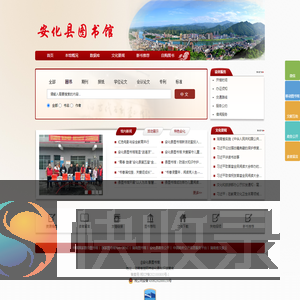 安化县图书馆