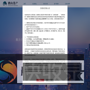 鹏山资产