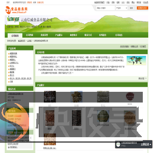 云南信威食品有限公司