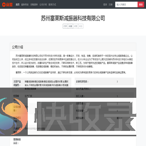 苏州塞莱斯减振器科技有限公司