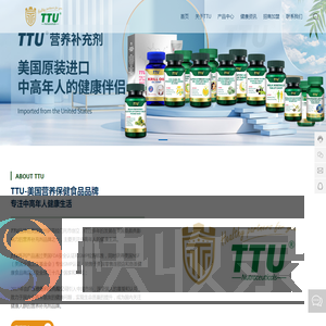 TTU营养保健品
