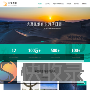沙漠&草原游学