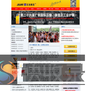 压铸展