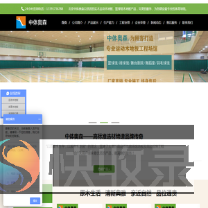 北京中体奥森体育设施工程有限公司