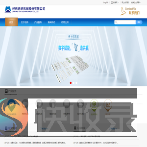 经纬纺织机械股份有限公司