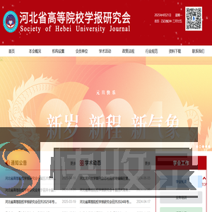 河北省高等院校学报研究会
