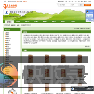 湖北裕盈生物科技有限公司
