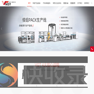 VGT弗格特智能制造